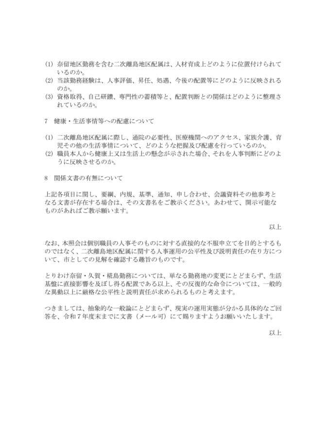 二次離島地区配属に関する人事運用上の見解等について（照会） (3)