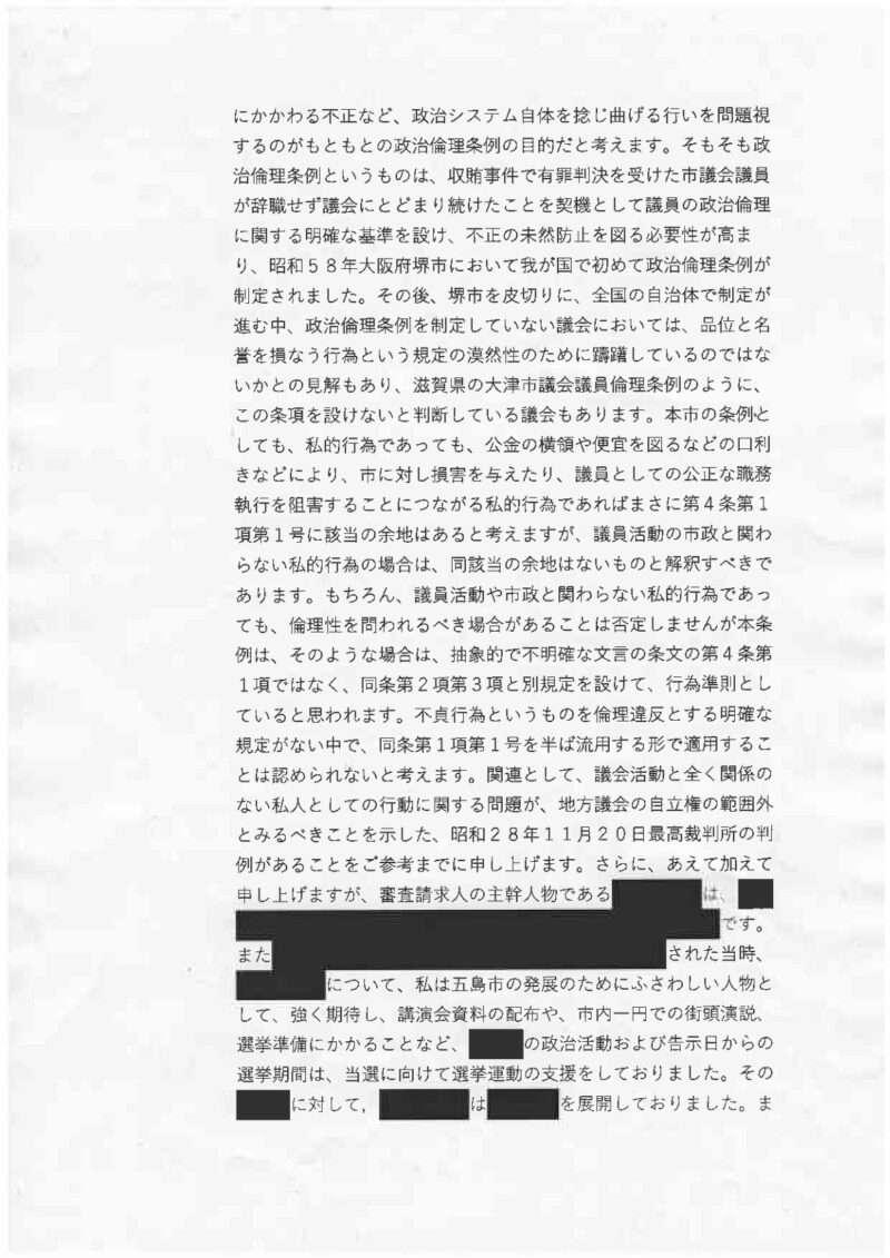 R8.1.19　第4回政治倫理審査会議事録
