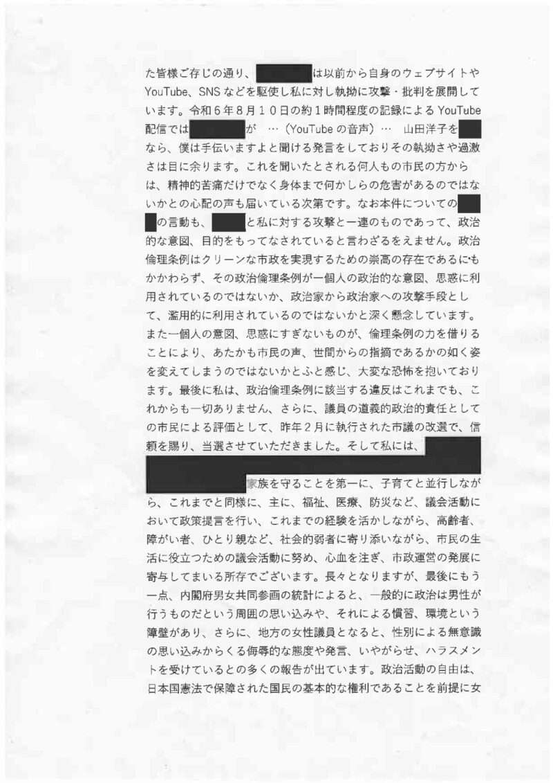 R8.1.19　第4回政治倫理審査会議事録