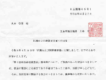 謝罪公式文書