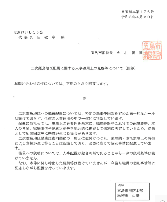 消防本部人事異動