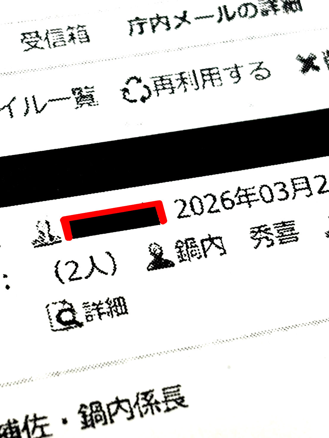 隠したつもりが丸見え？五島市「人事の闇」を告発する1通のメール