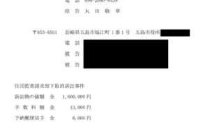 【嵐の後の雷鳴】五島市の二つの「事務局」を襲う、逃げ場のない訴状の重み