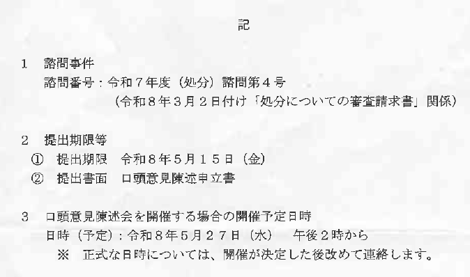 口頭意見陳述会