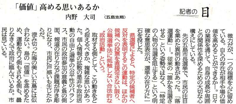 合法的な落選運動