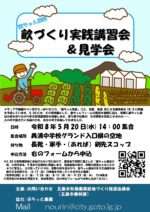 有機農業チラシ