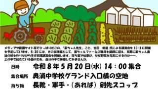 五島市で「菌ちゃん農法」実践講習会が開催！〜当時蒔いた種が、今、芽吹いています〜