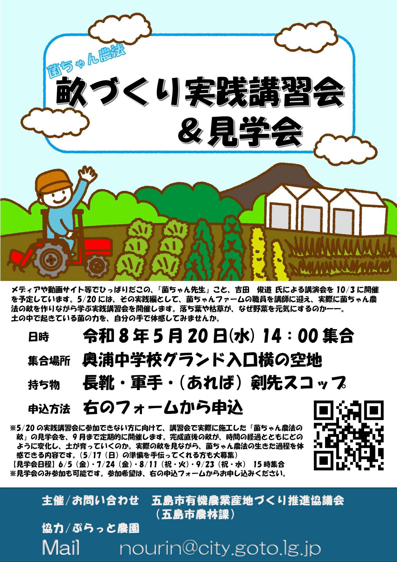 有機農業チラシ
