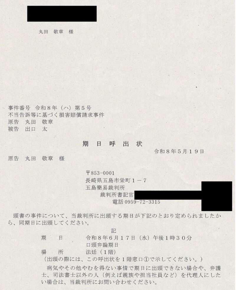 期日呼出
