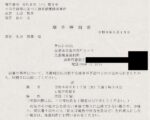 期日呼出