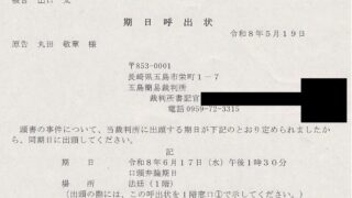【事件番号：令和8年（ハ）第5号】「嫌がらせ」ではなく「真実の究明」を。五島市長 出口太支持者の皆様、すみません。