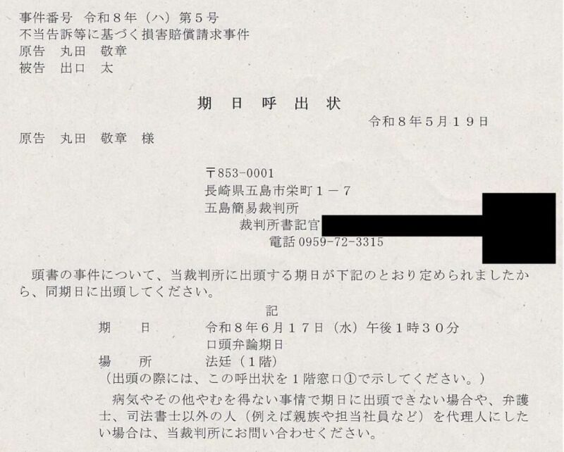 期日呼出