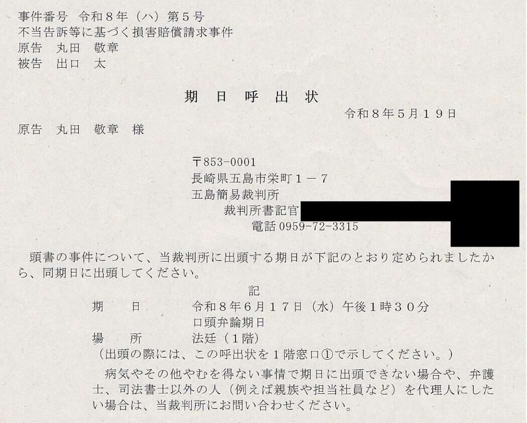 期日呼出