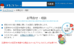 お問合せ・相談