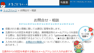 五島市監査委員が公表した住民監査請求却下通知文書を確認し、看過できない問題が起こっているので
