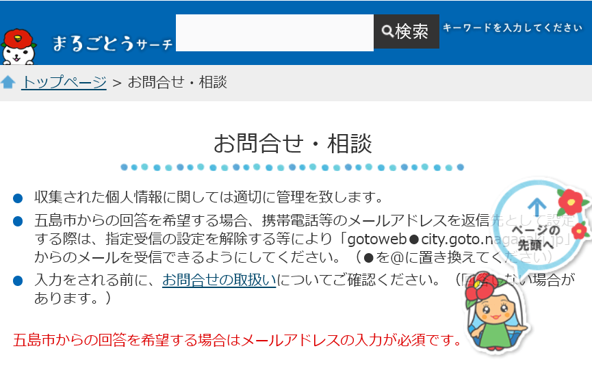 お問合せ・相談
