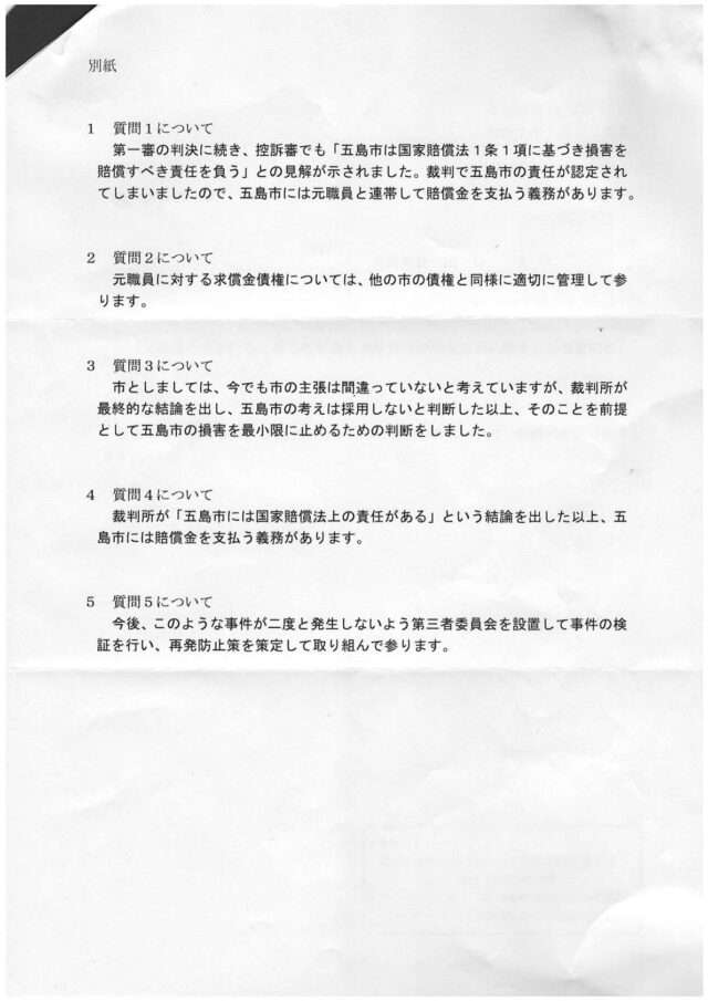 市回答　R7.12.25②