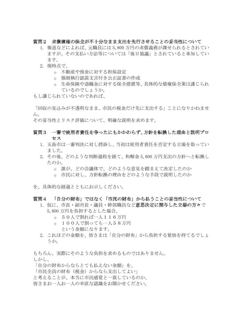 公開質問書　R7.12.5②