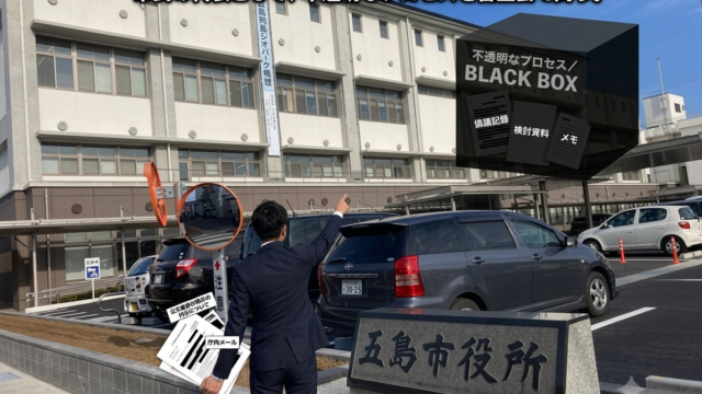 本日14時、市職員人事異動の「不透明な変更プロセス」を正すため、審査会に臨みます