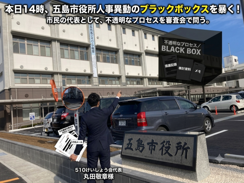 不思議な人事異動