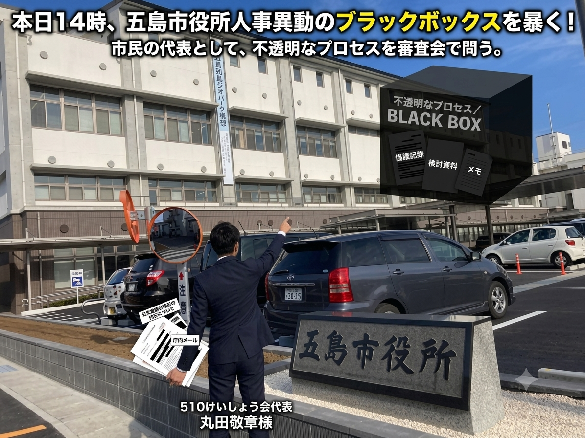 不思議な人事異動