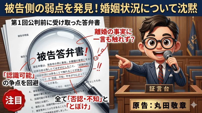 被告答弁書に関する重要な疑問