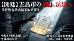 住民監査請求却下処分取消訴訟