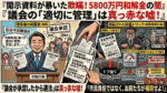 真っ赤なウソ②