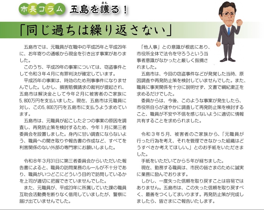 広報ごほう