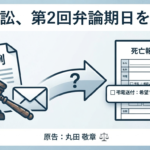 第２回弁論