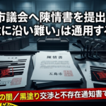 通用するか！？願意に沿い難い