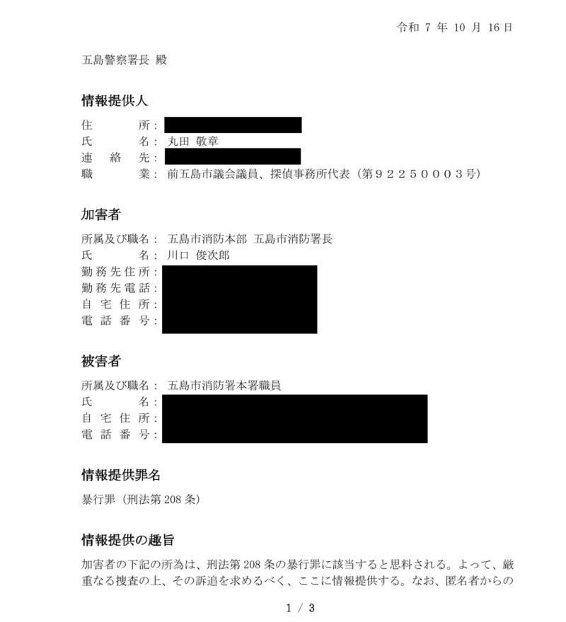 告発状1
