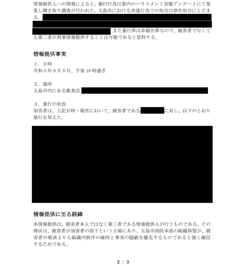 告発状2