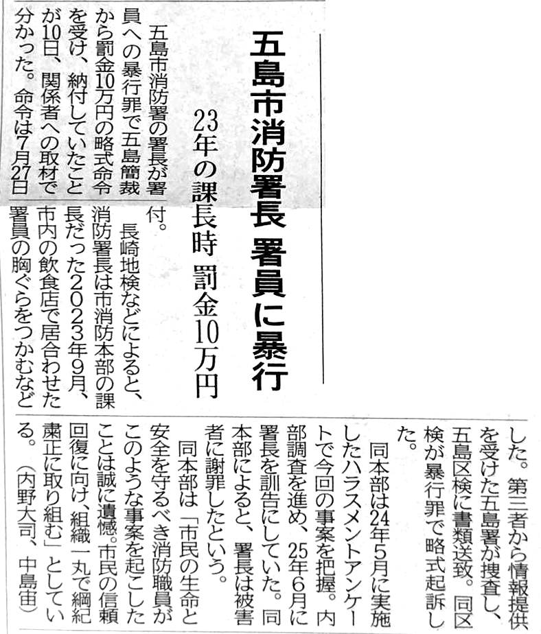 長崎新聞　2026.8.11