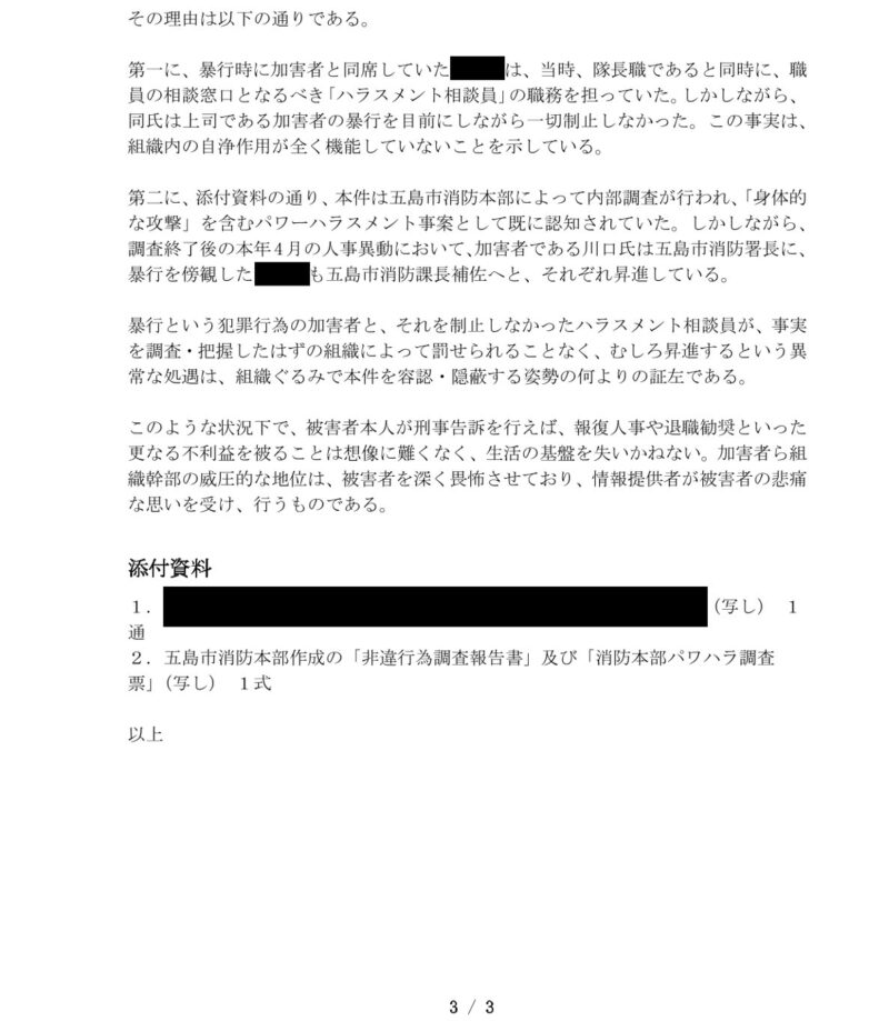 告発状3