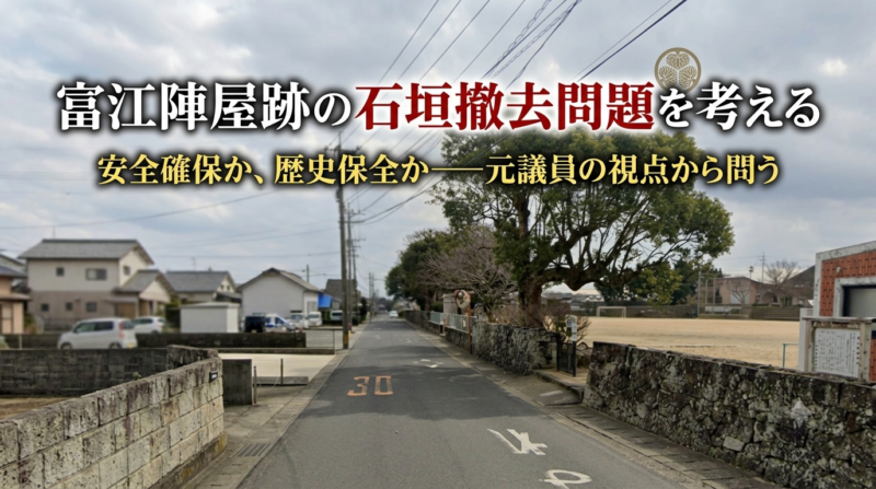 石垣撤去？