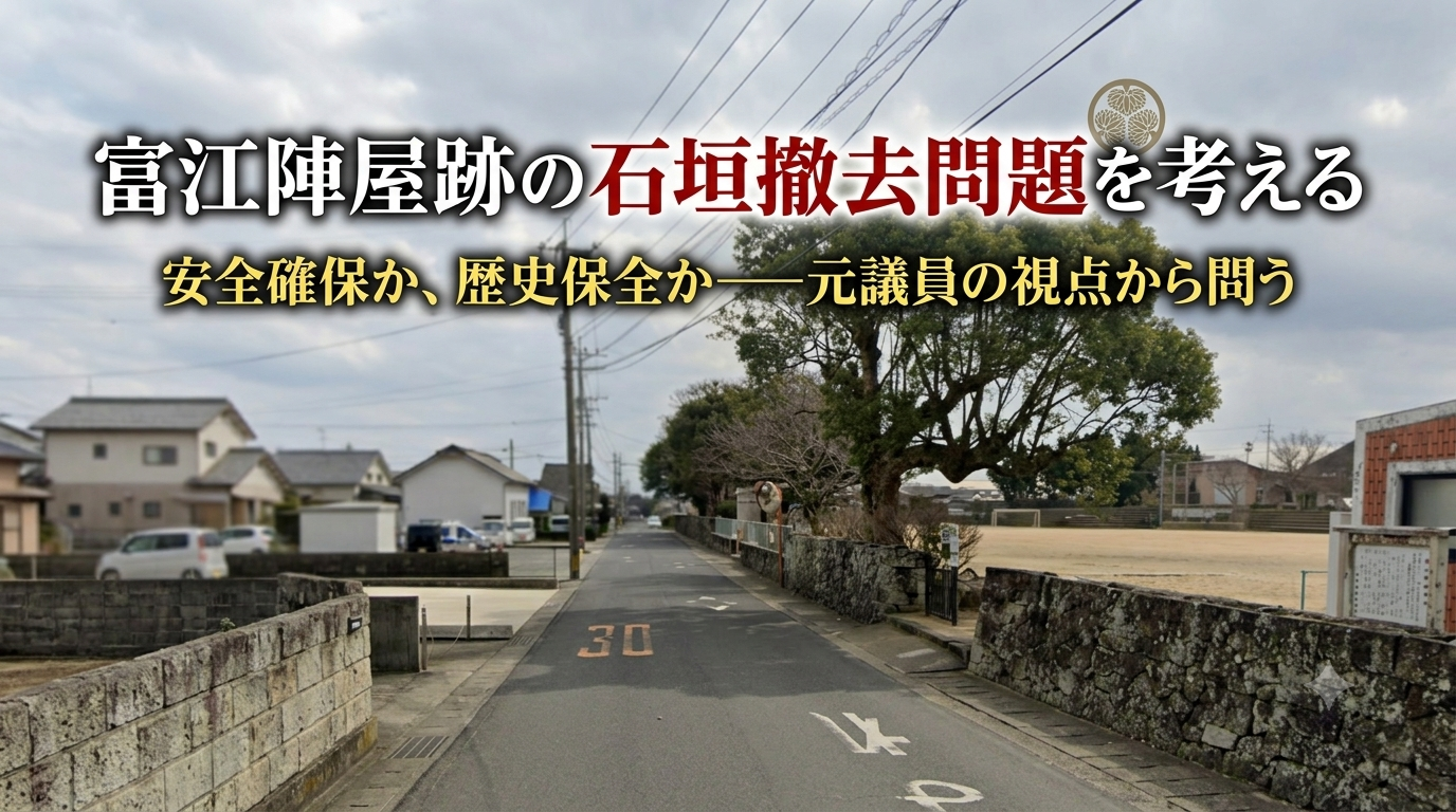 石垣撤去？