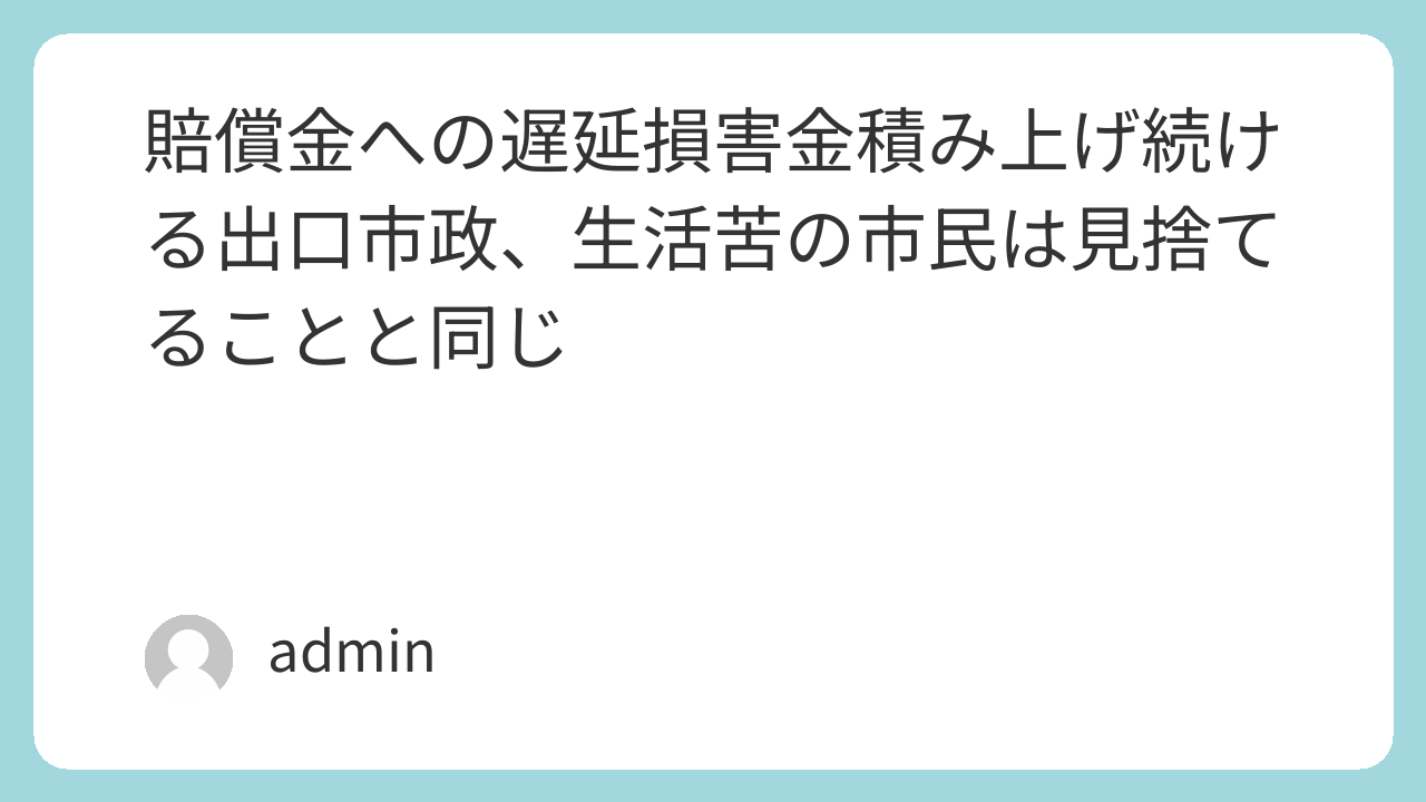 生活苦の市民