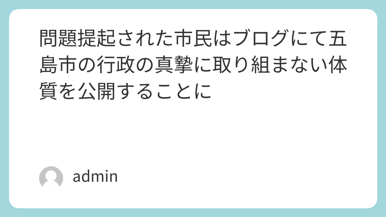 情報公開