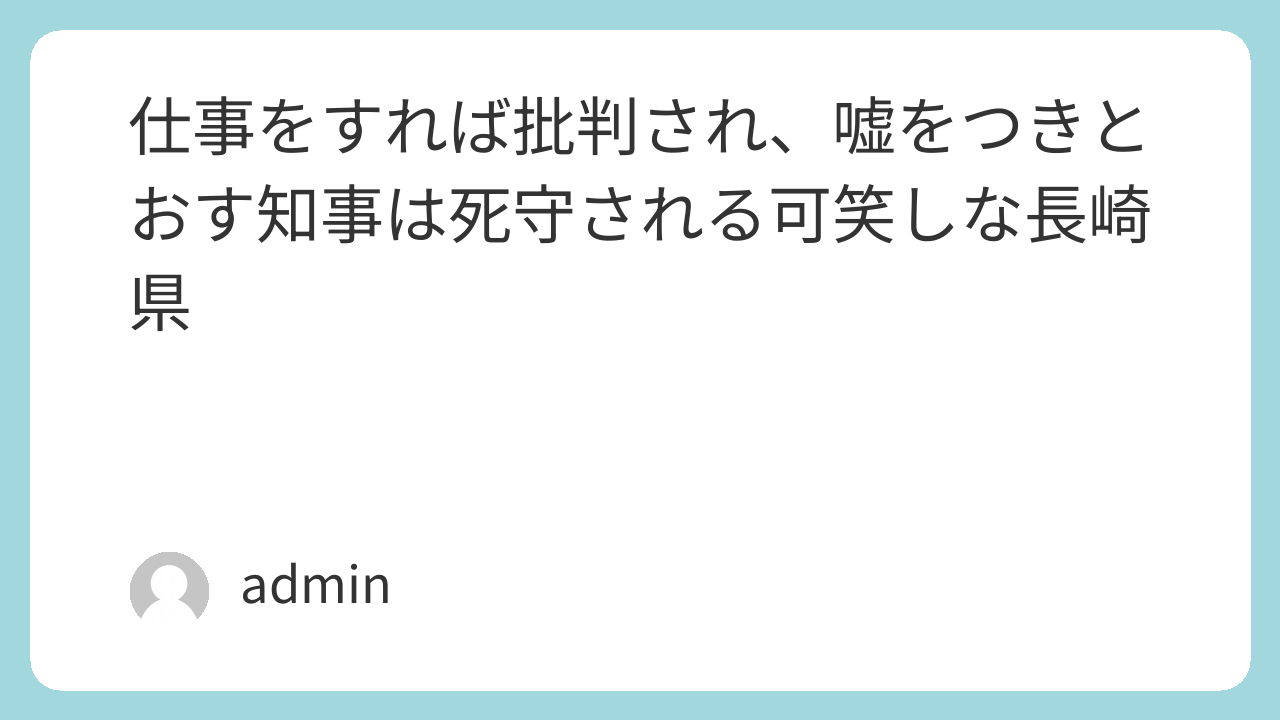 大石嘘つき